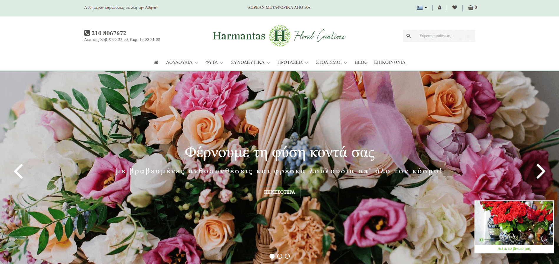 harmantas eshop