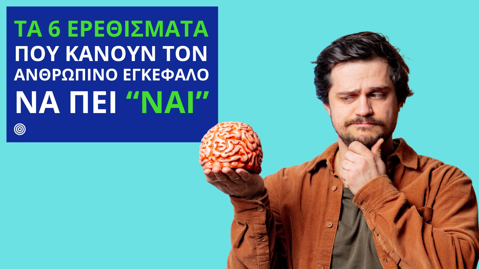 πειστικά μηνύματα marketing