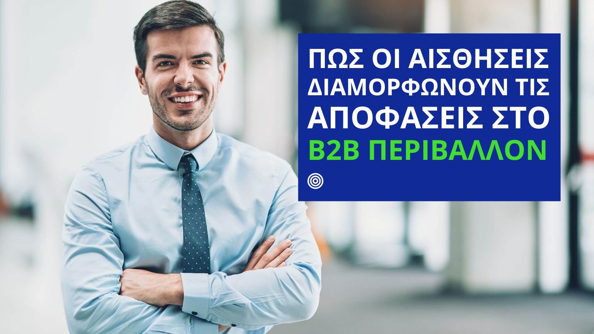 sensories marketing in b2b